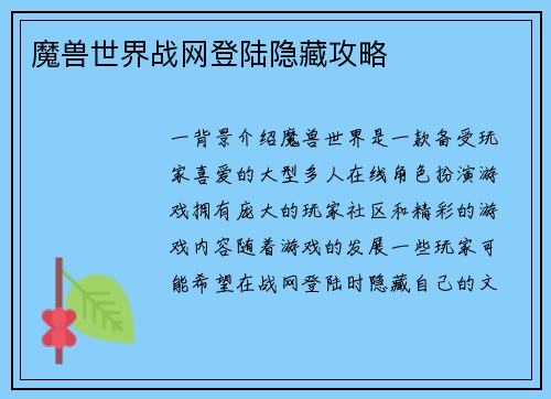 魔兽世界战网登陆隐藏攻略
