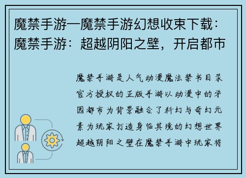 魔禁手游—魔禁手游幻想收束下载：魔禁手游：超越阴阳之壁，开启都市传奇